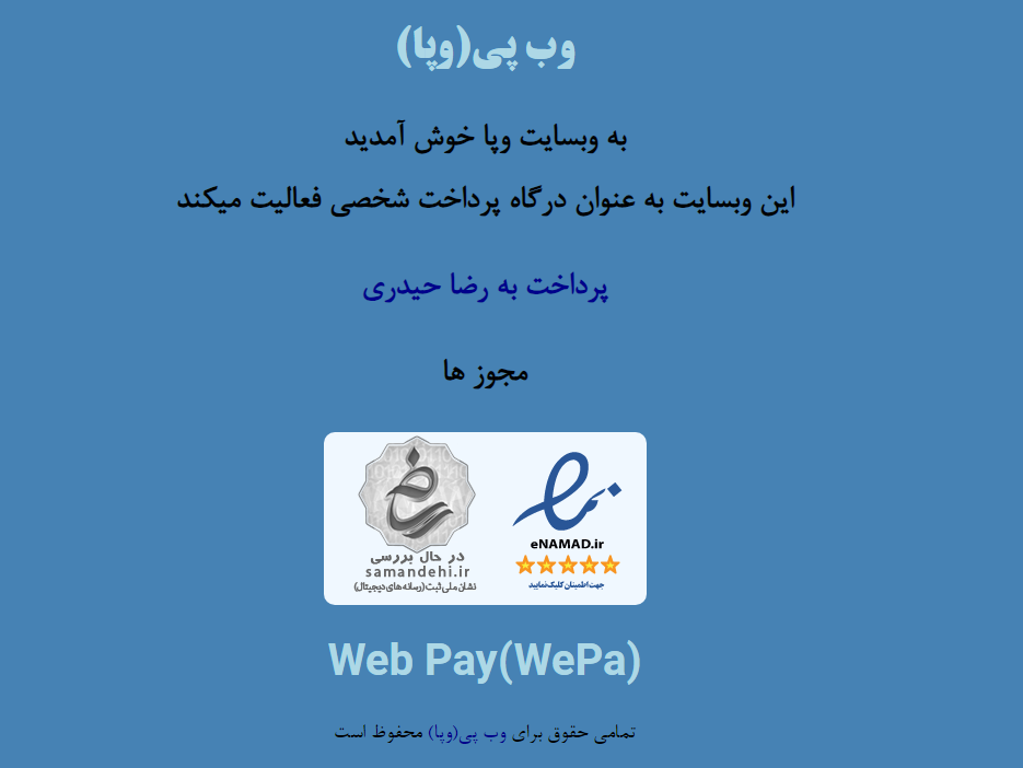 WEPA(web pay)
